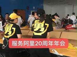 b体育app连续两年服务阿里年会的商务订餐靠的是什么？